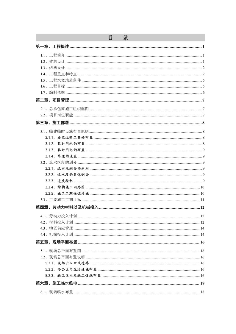 施工组织-北京某医院二部病房楼工程结构施工组织设计