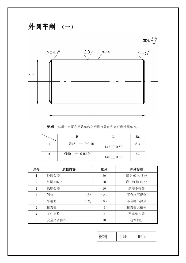 中职数控车床练习系列图纸