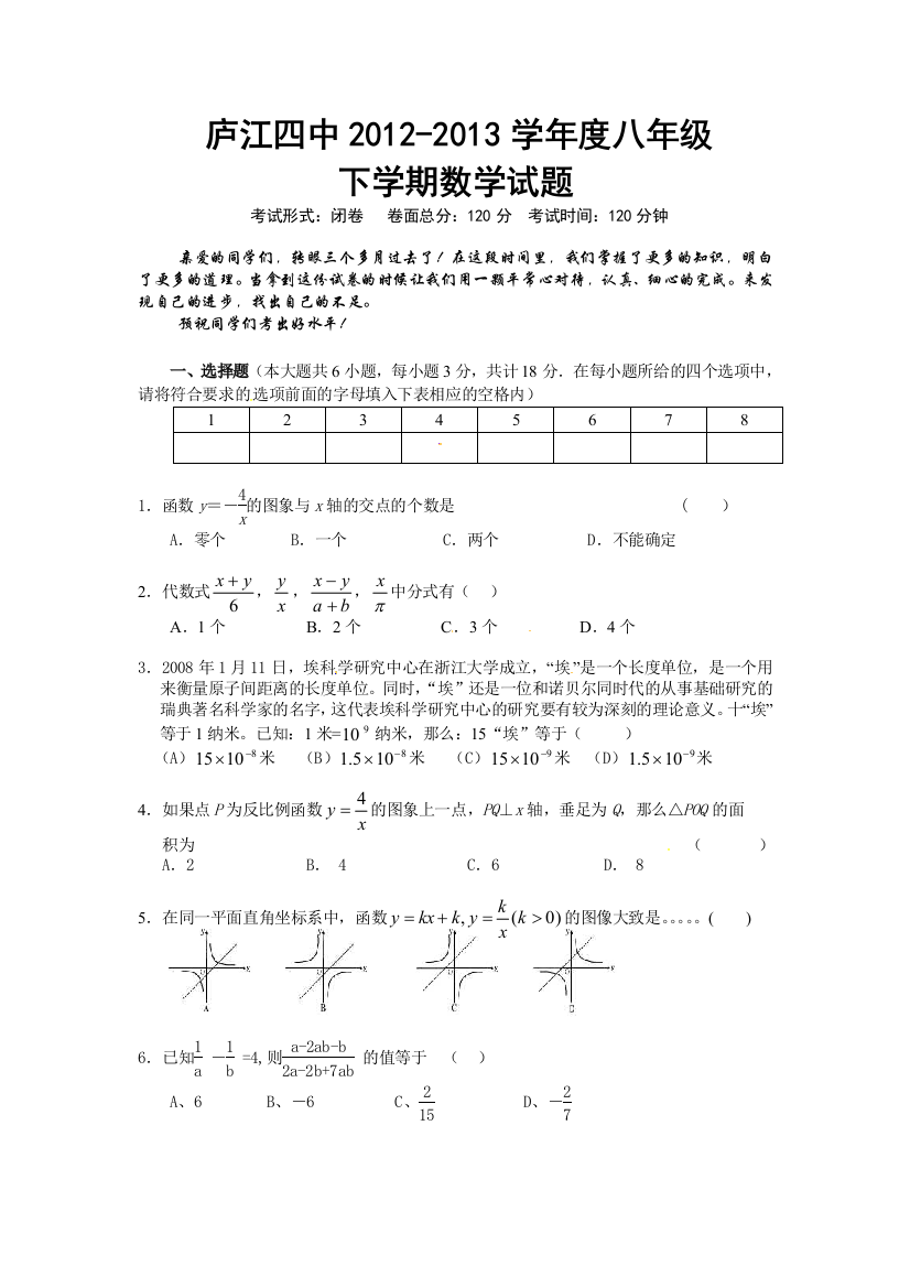 【小学中学教育精选】庐江四中2012-2013学年度八年级下学期数学试题