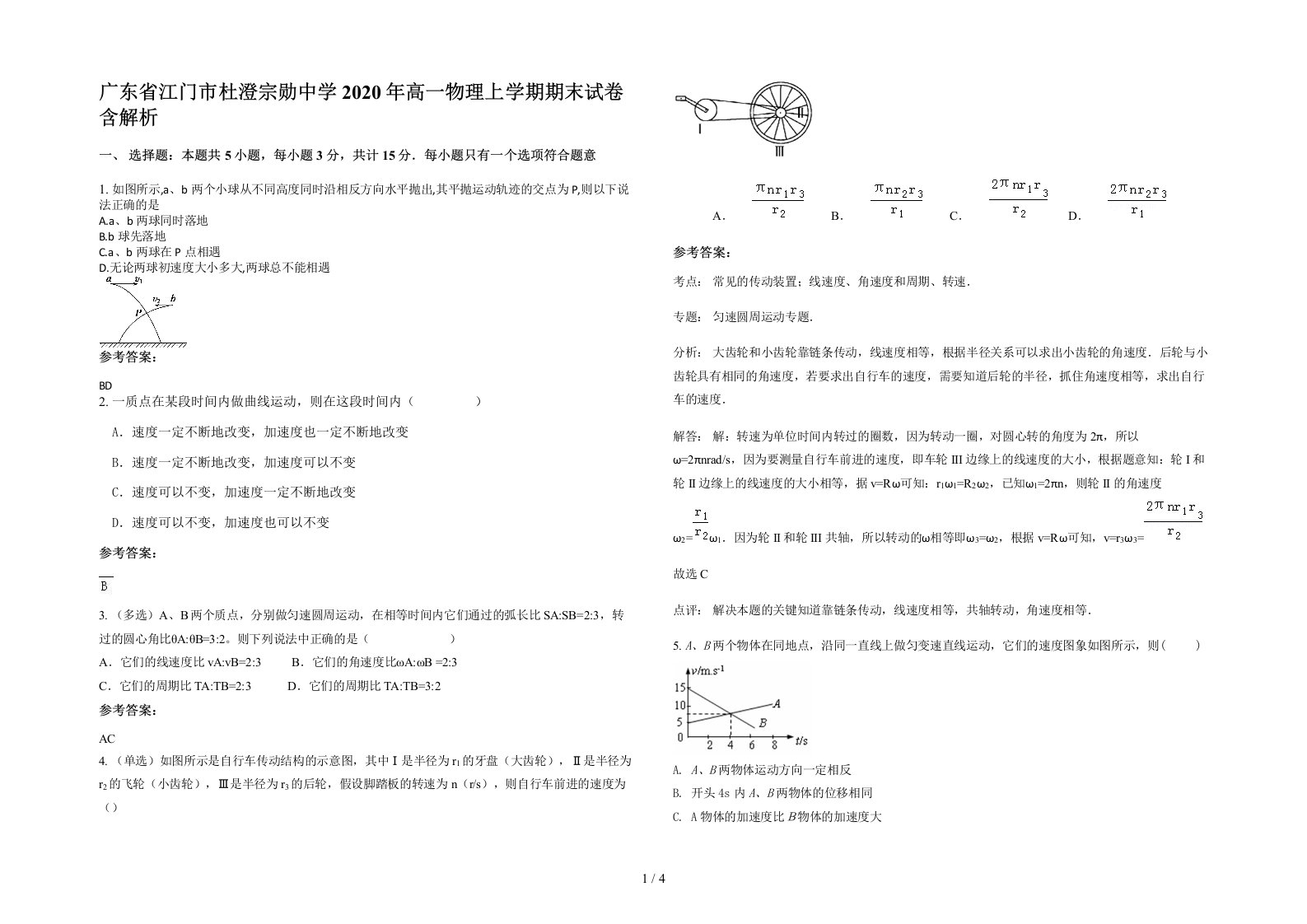 广东省江门市杜澄宗勋中学2020年高一物理上学期期末试卷含解析