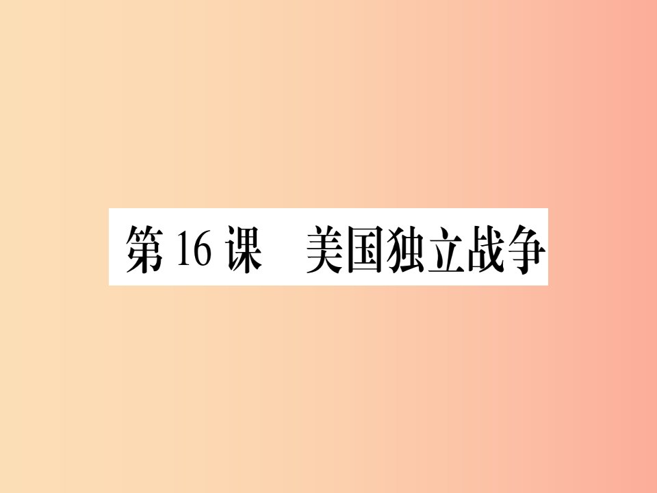 广西2019年秋九年级历史上册