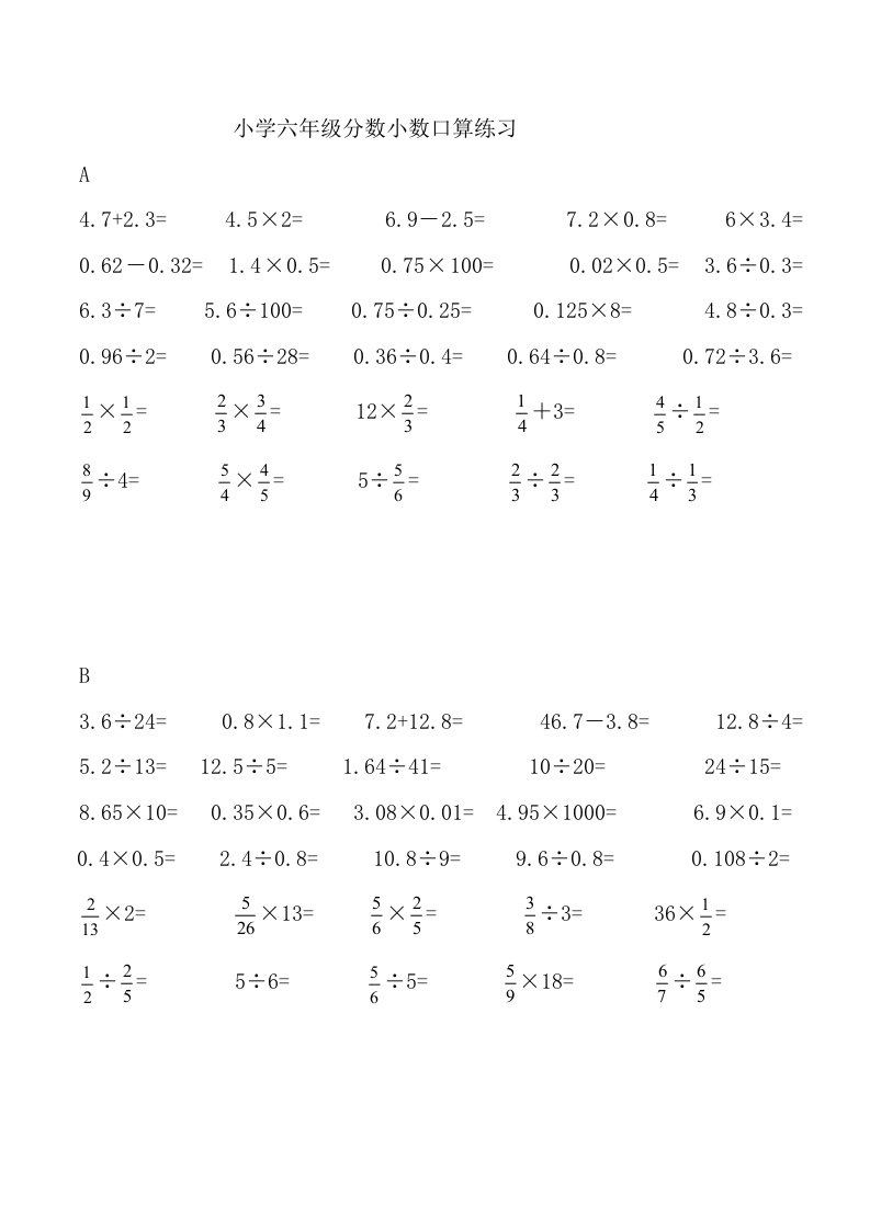 六年级小数分数口算题