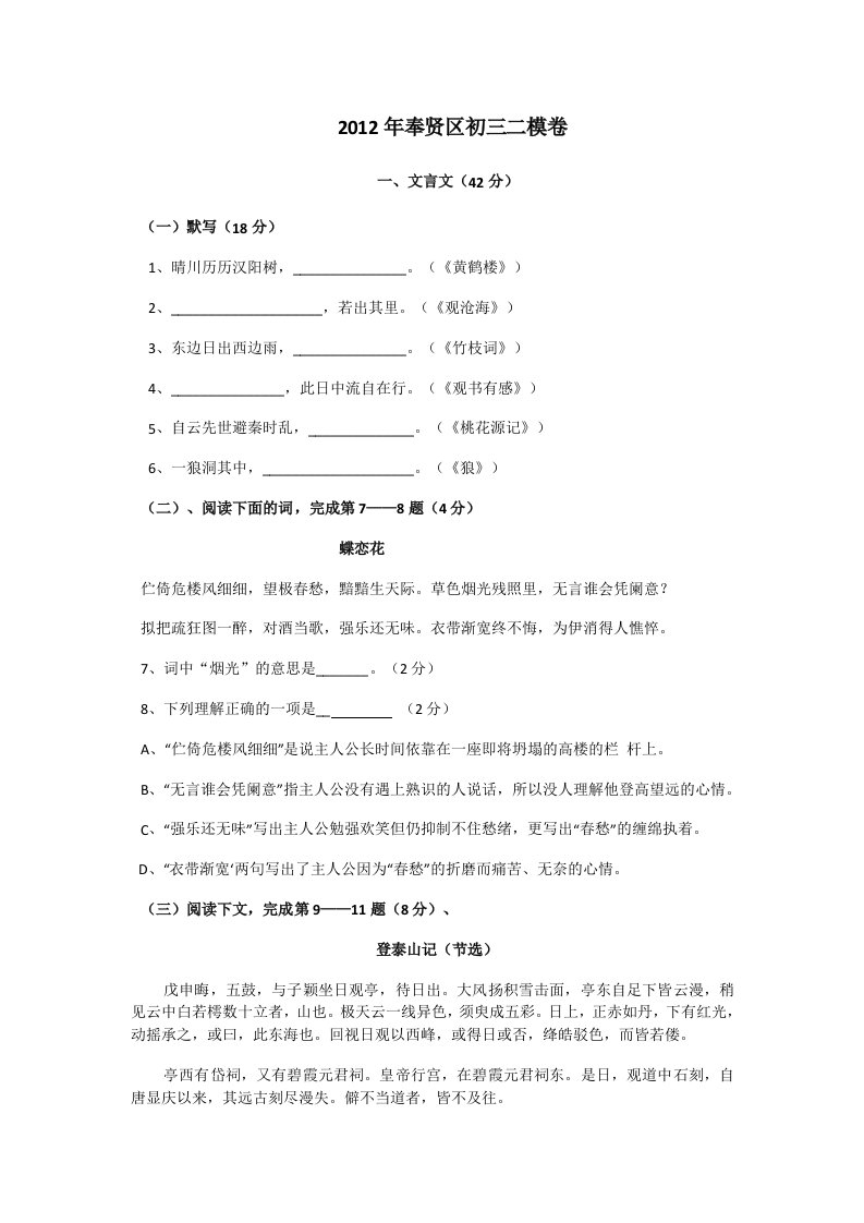 2012奉贤区中考语文学科考前演练(二模)含答案