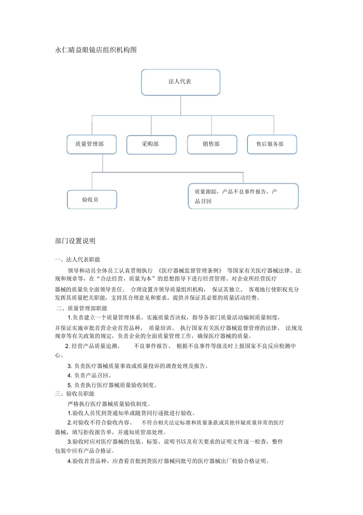 企业经营三类医疗器械组织机构与部门设置说明