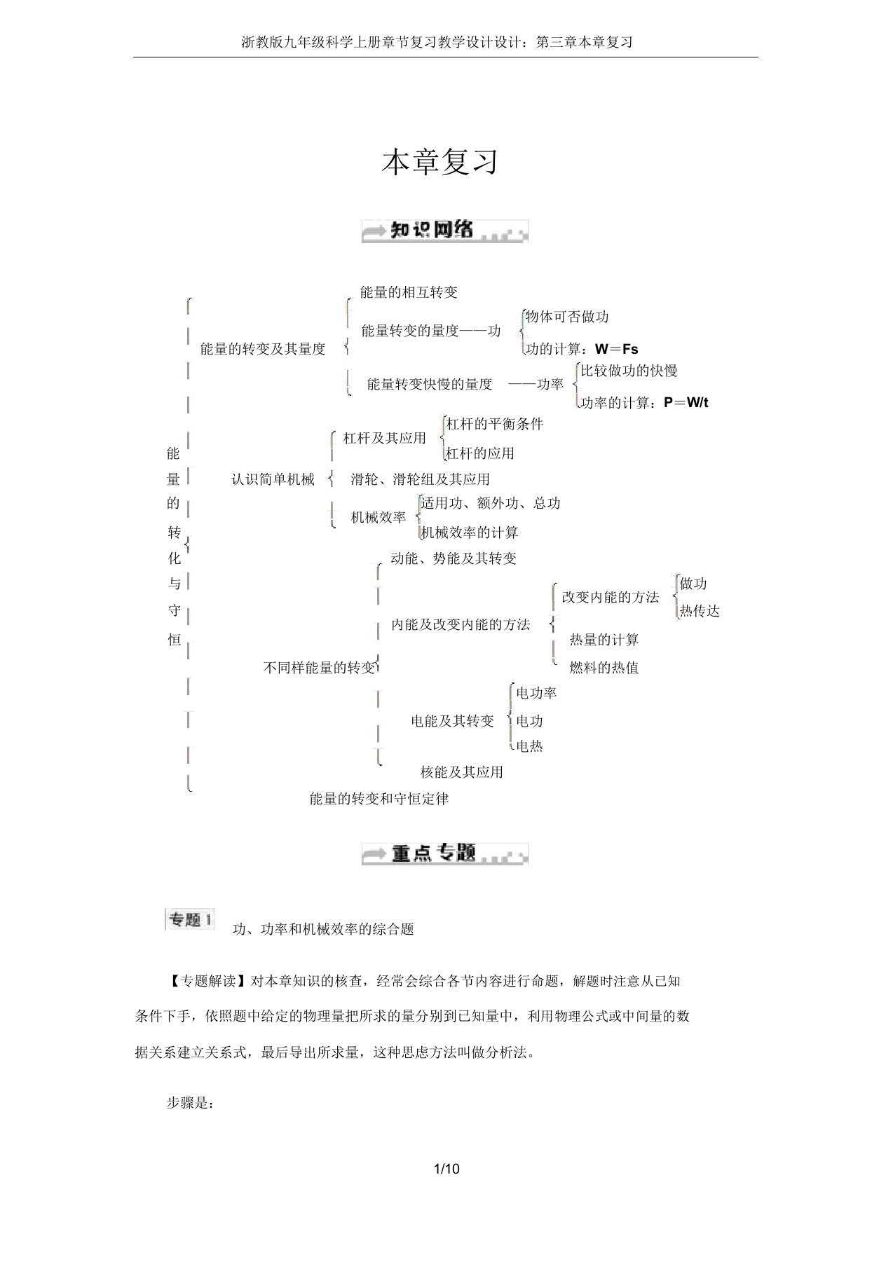 浙教版九年级科学上册章节复习学案设计：第三章本章复习