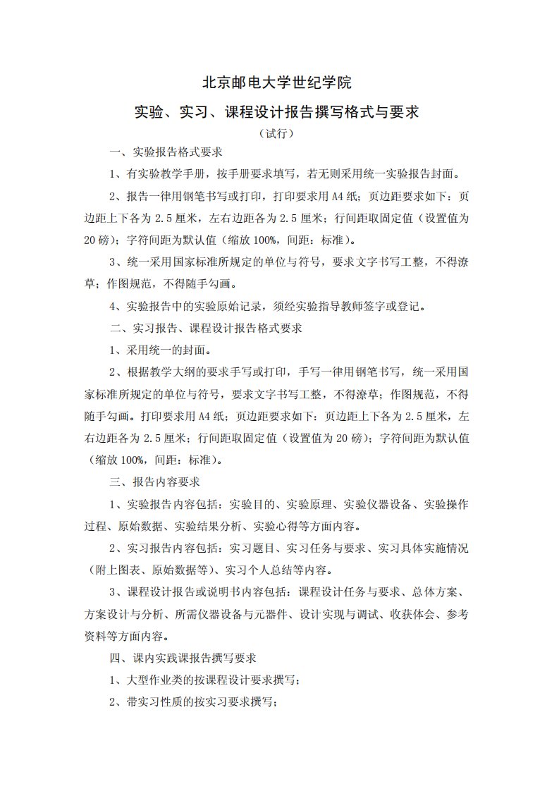 计算机课程设计报告格式要求