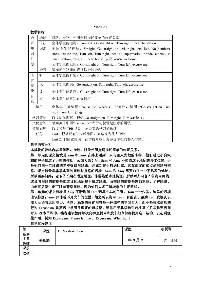 最新2016-2017学年秋季学期外研版小学四年级英语上册教案(表格版)