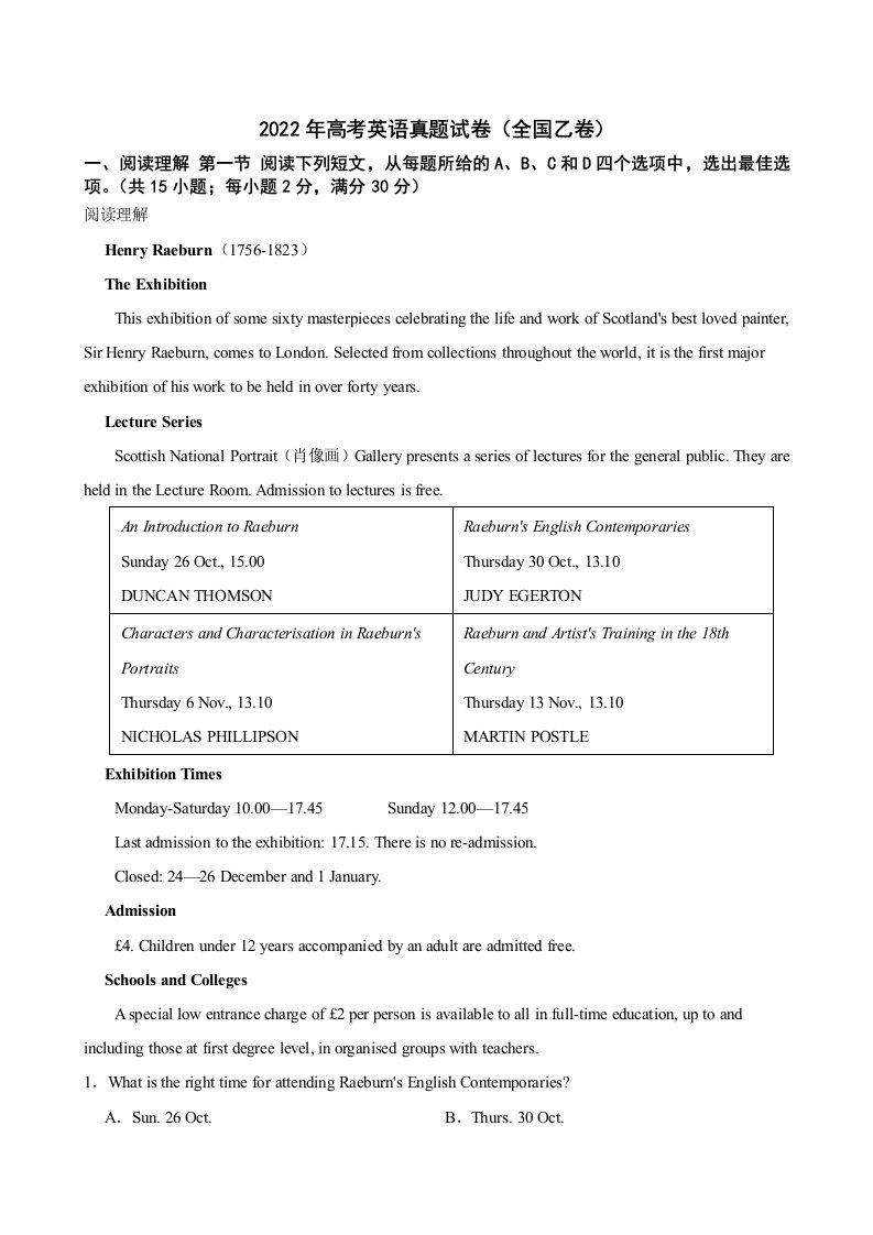 2022年高考英语真题试卷（全国乙卷）及答案