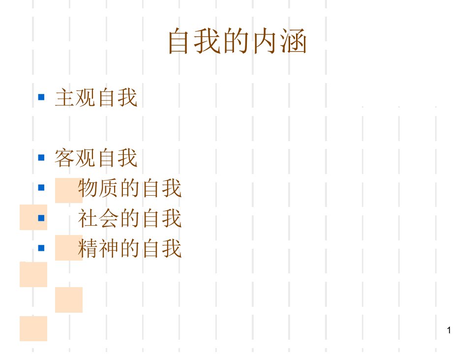 20正确对待自己