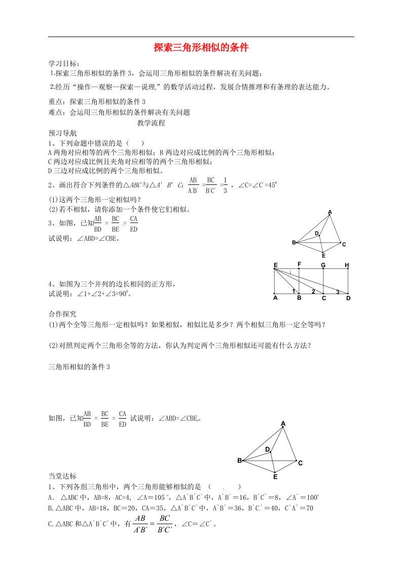 2017苏科版数学九年级下册6.4《索三角形相似的条件》1