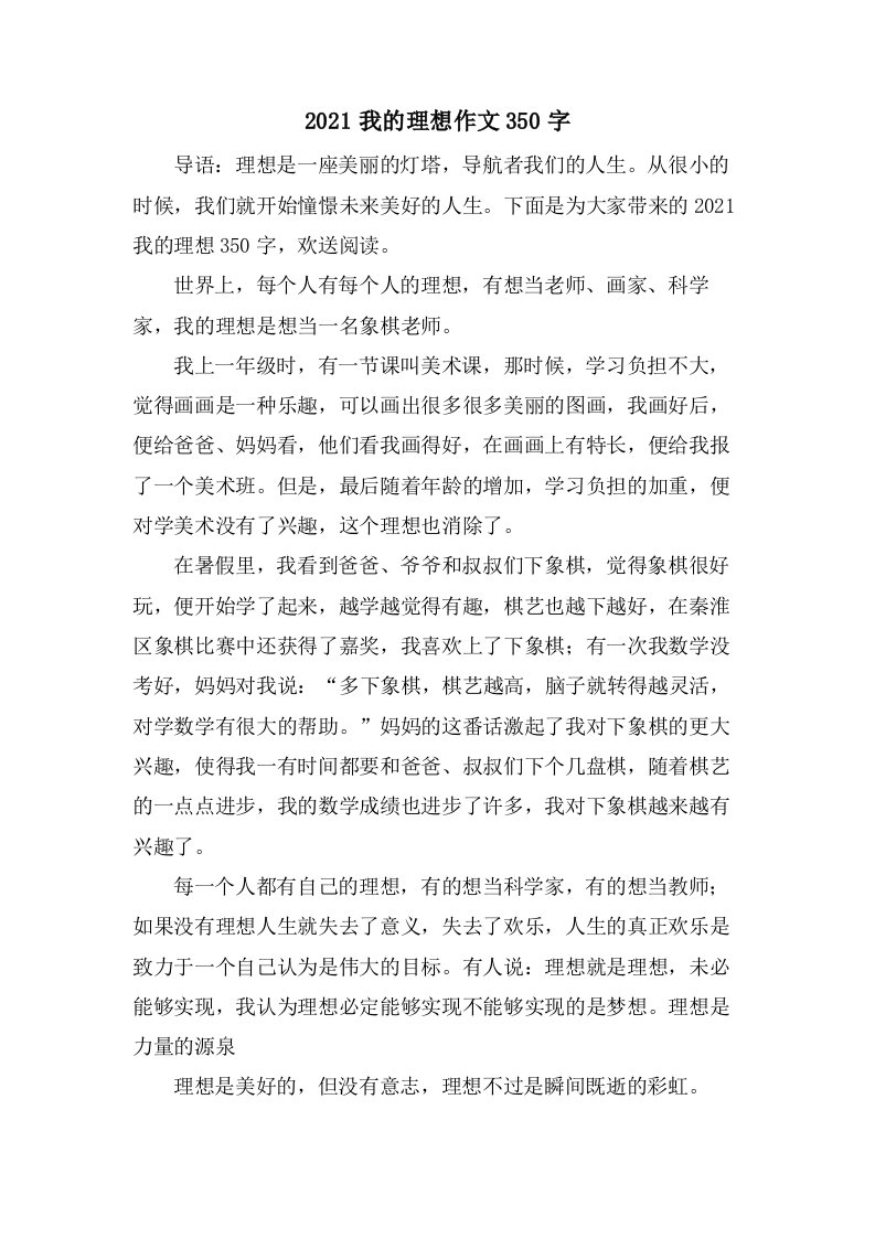 我的理想作文350字