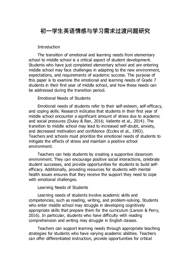 初一学生英语情感与学习需求过渡问题研究