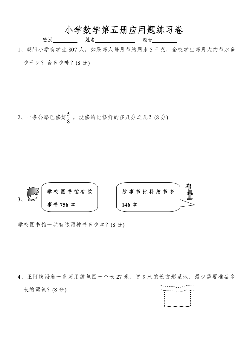 小学数学母题专项训练小学三年级上册数学应用题竞赛练习题【人教版新课标】