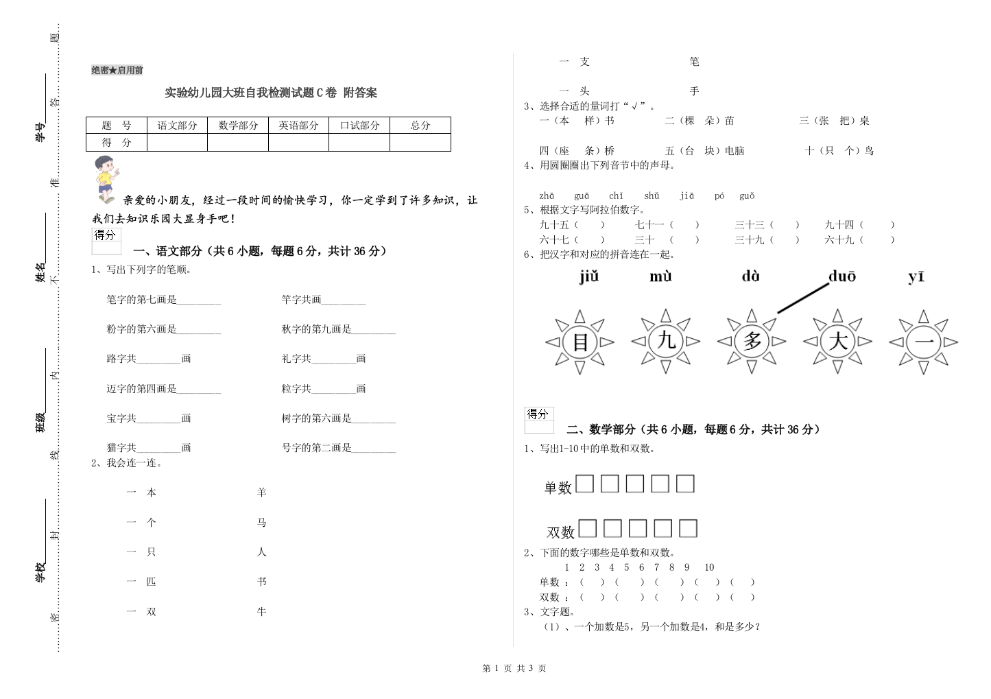 实验幼儿园大班自我检测试题C卷-附答案