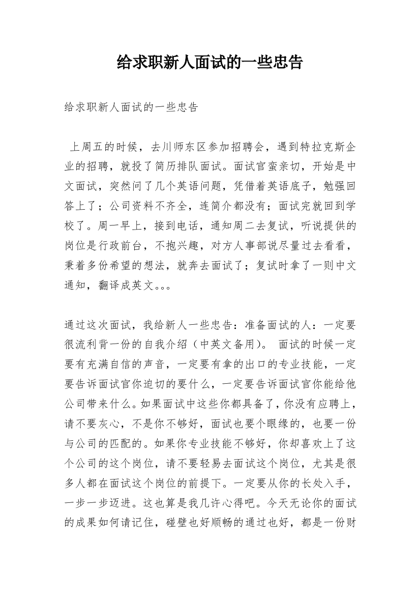 给求职新人面试的一些忠告