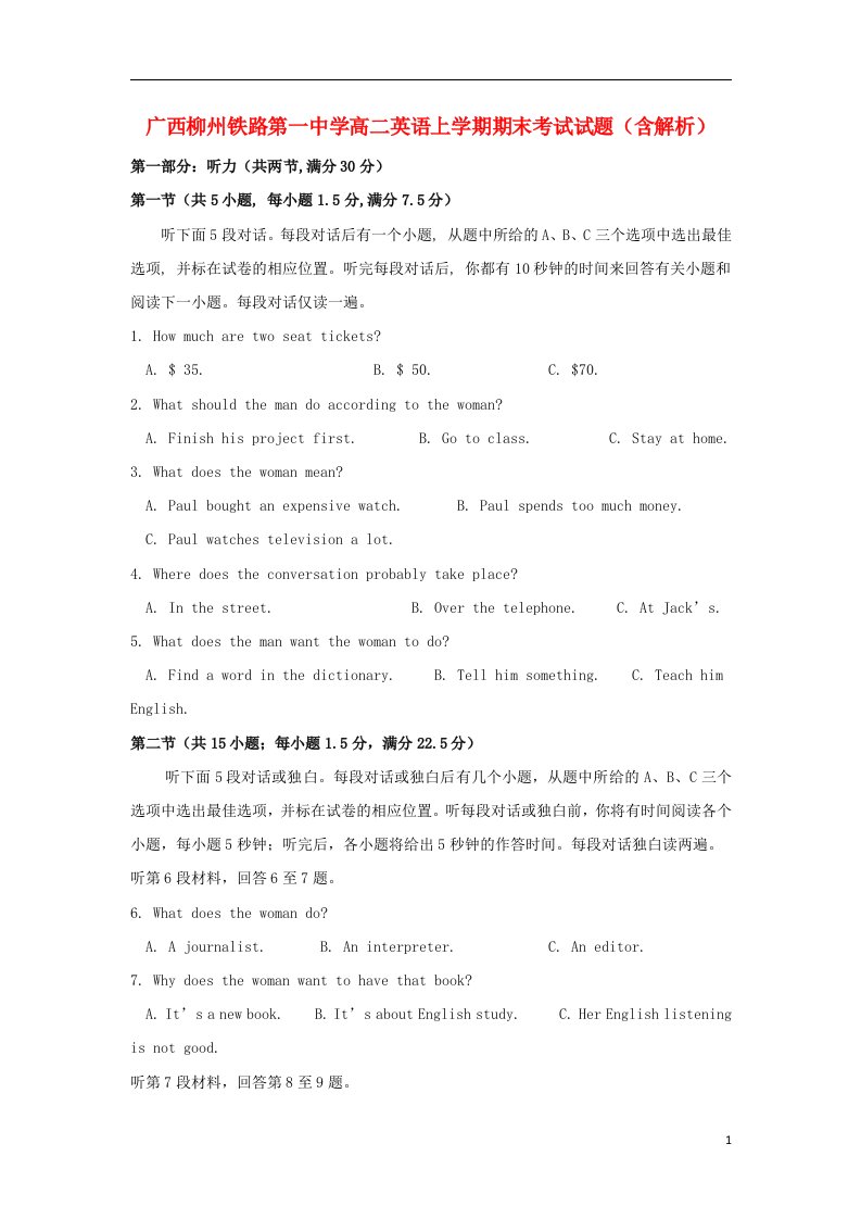 广西柳州铁路第一中学高二英语上学期期末考试试题（含解析）