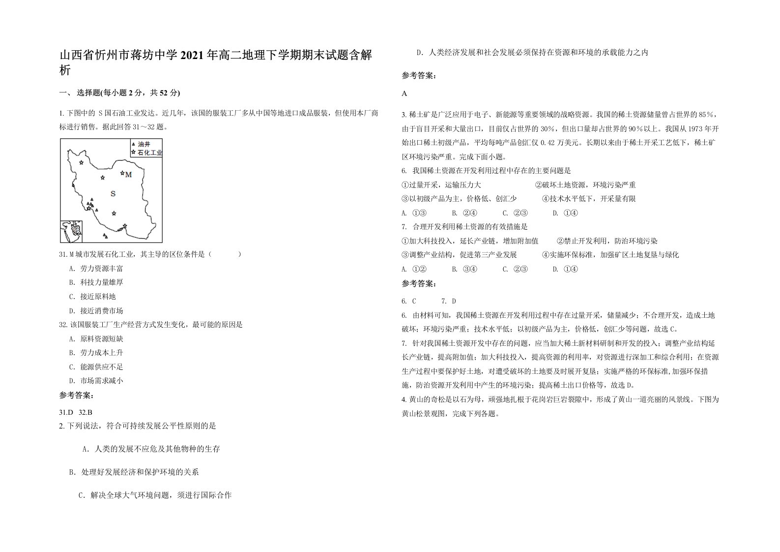 山西省忻州市蒋坊中学2021年高二地理下学期期末试题含解析