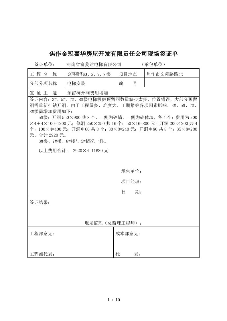 房屋开发公司现场签证单