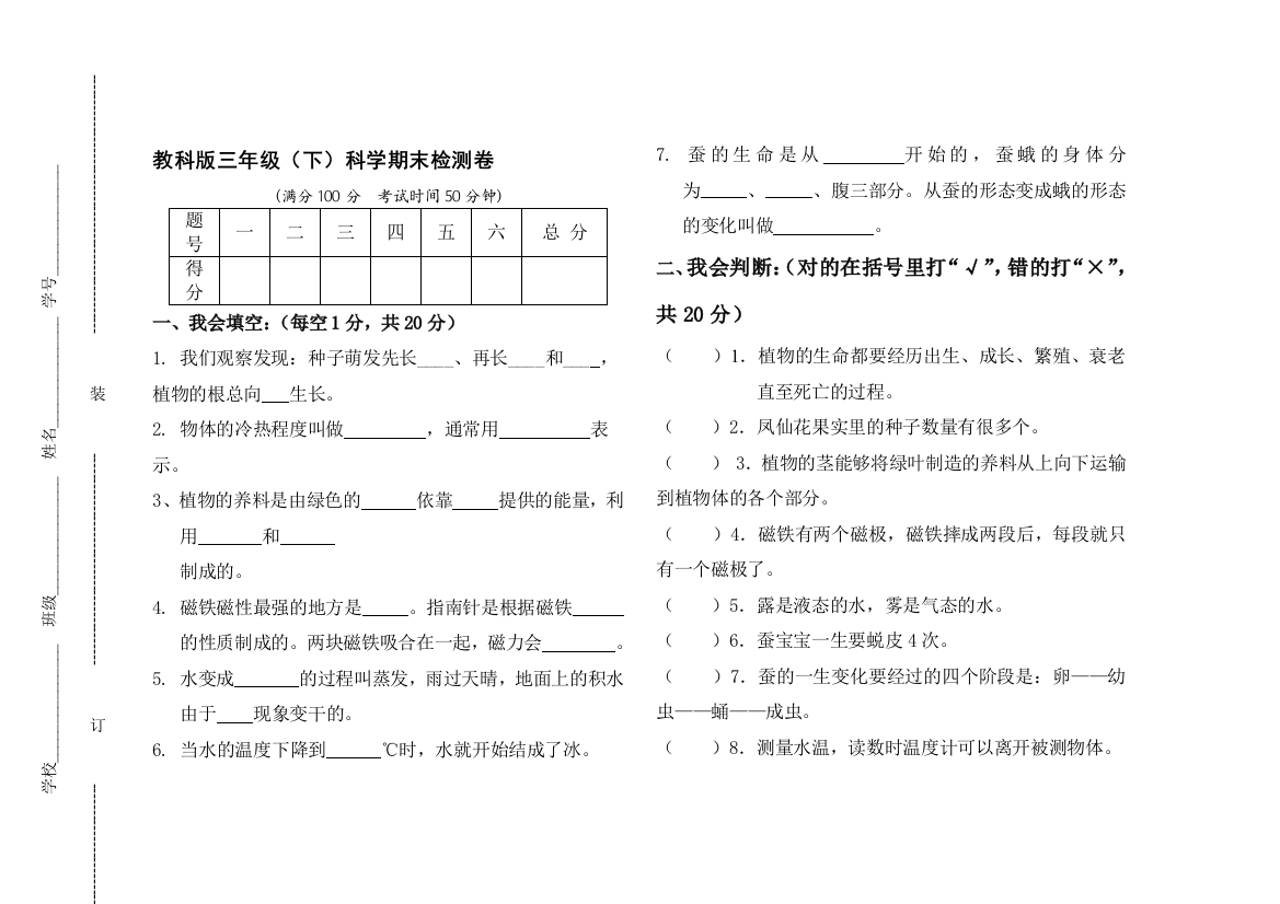 教科三年级下科学期末试卷及答案