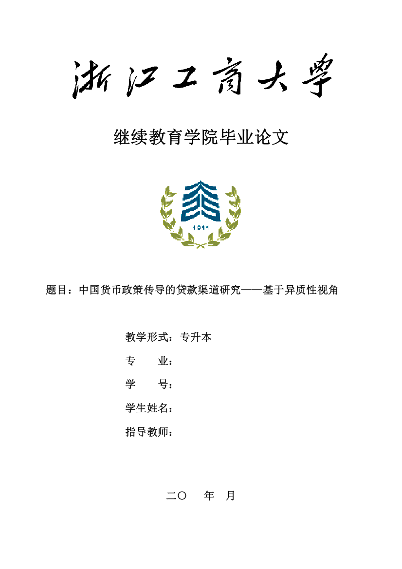 我国2001-2006年通货膨胀产生的原因研究-毕业论文正文格式举例