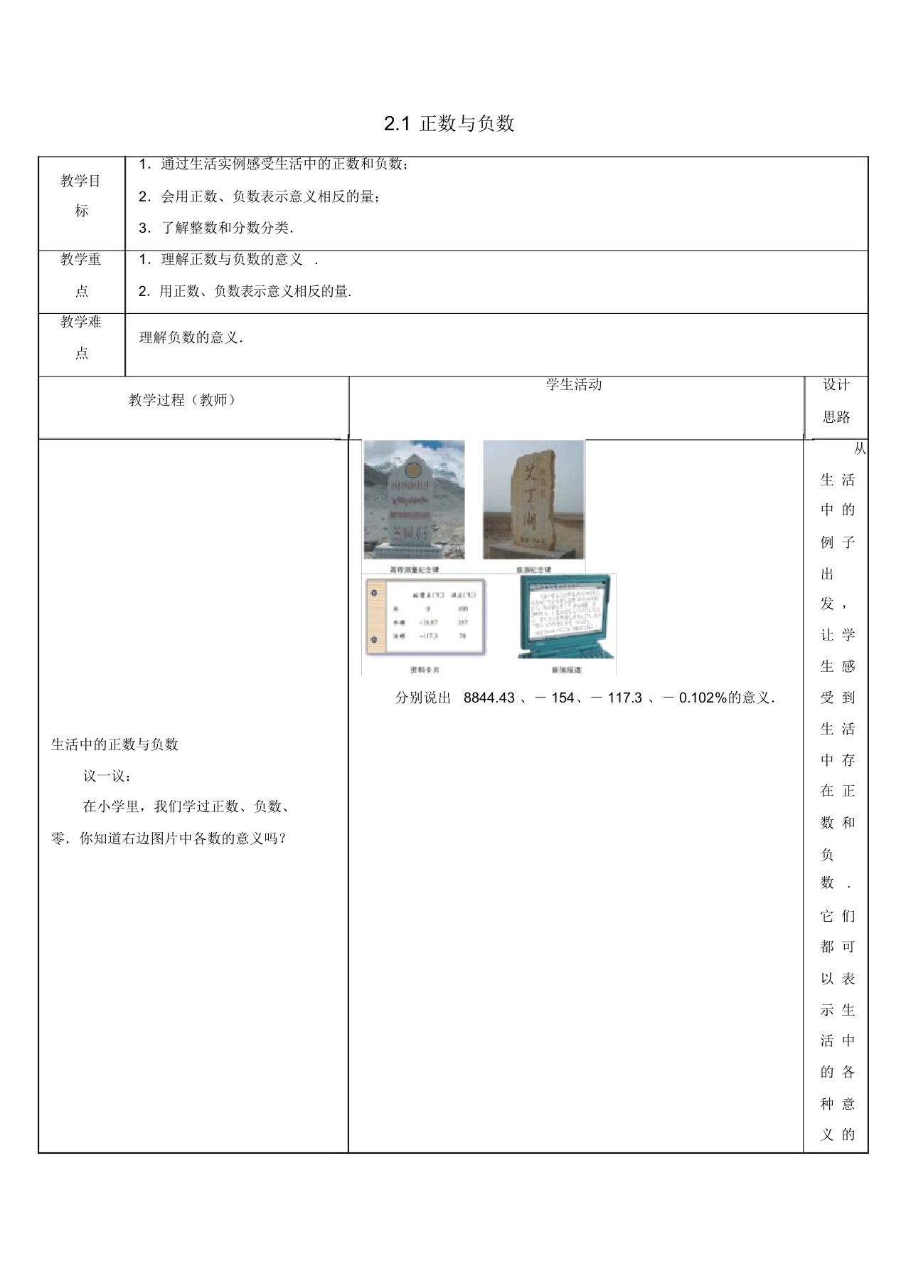 2019年苏科初中数学七年级上册《2.1正数与负数》教案(2)【精品】