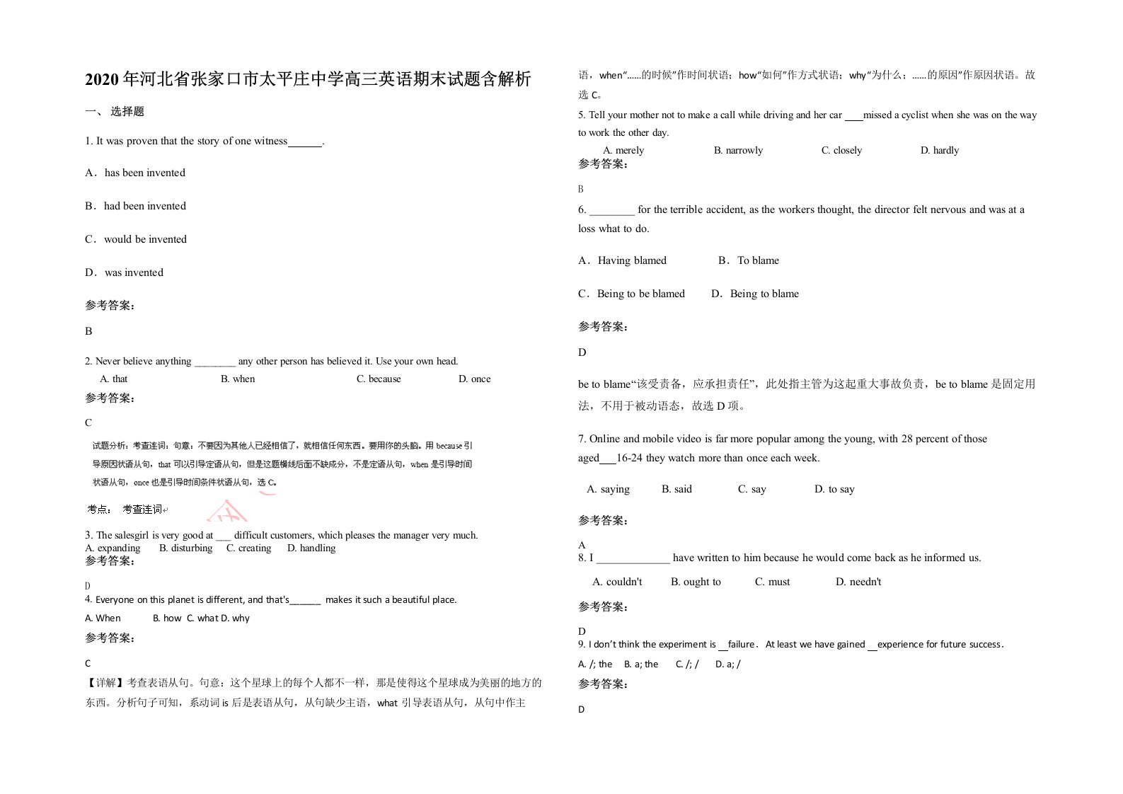 2020年河北省张家口市太平庄中学高三英语期末试题含解析