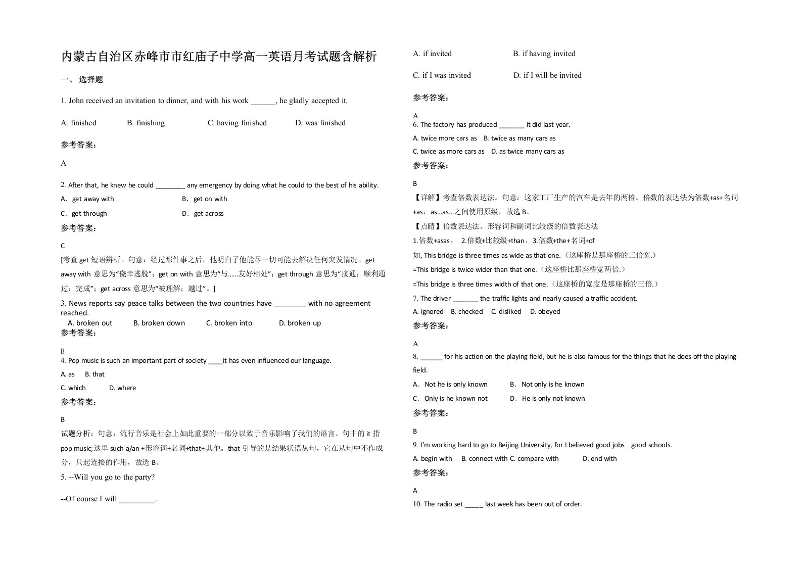 内蒙古自治区赤峰市市红庙子中学高一英语月考试题含解析