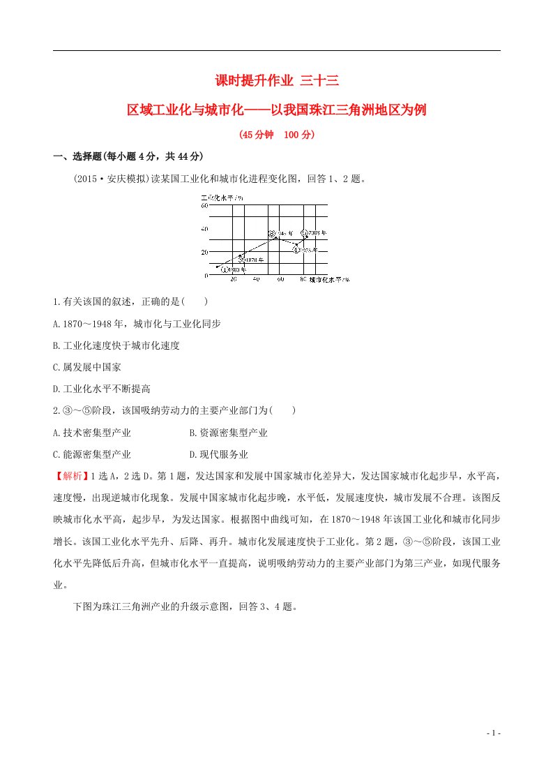 高考地理一轮