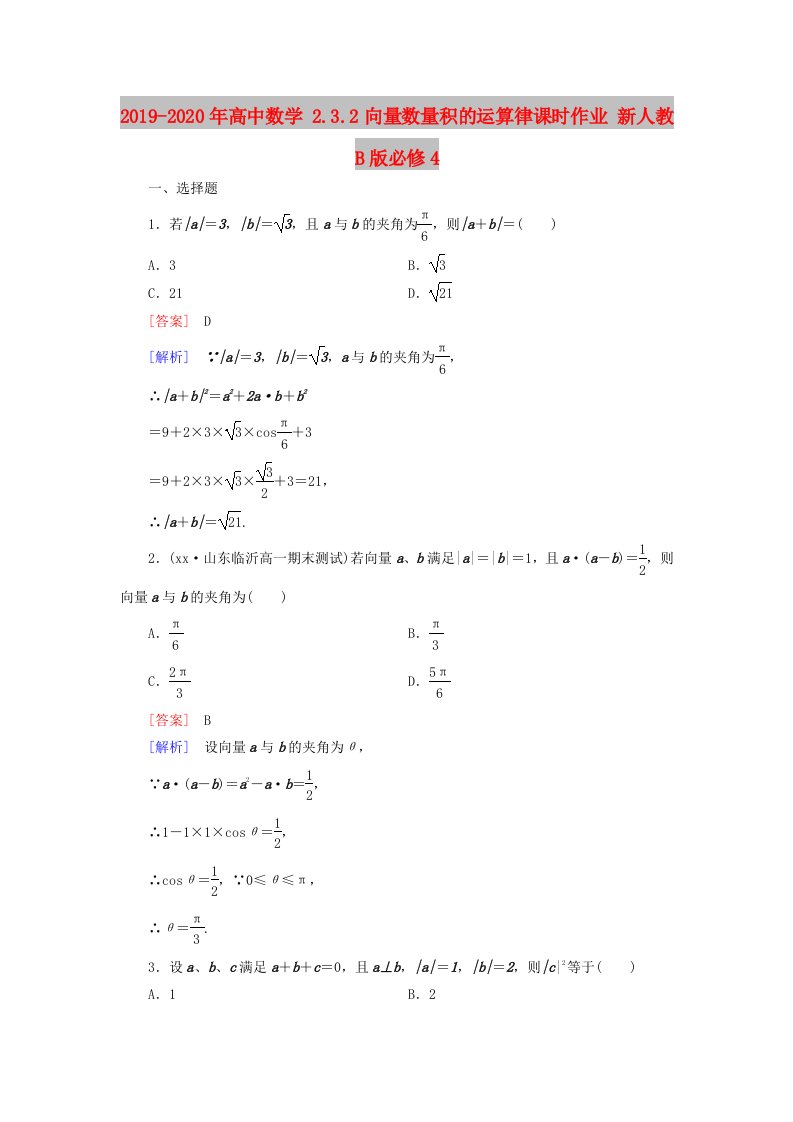 2019-2020年高中数学