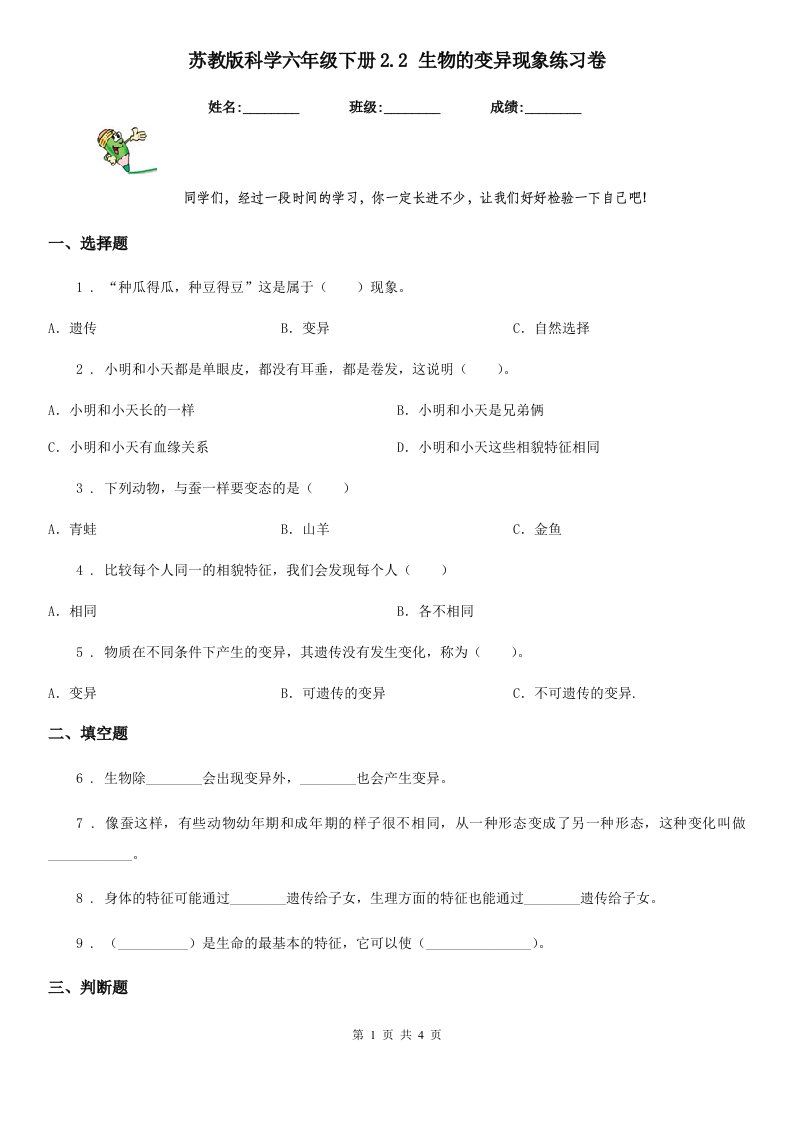 苏教版科学六年级下册2.2