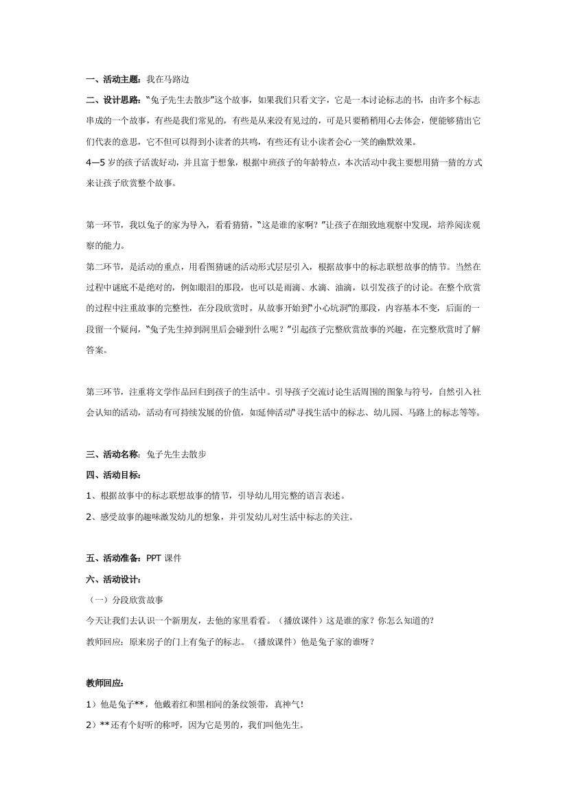 幼儿园大班中班小班中班语言兔子先生去散步优秀教案优秀教案课时作业课时训练