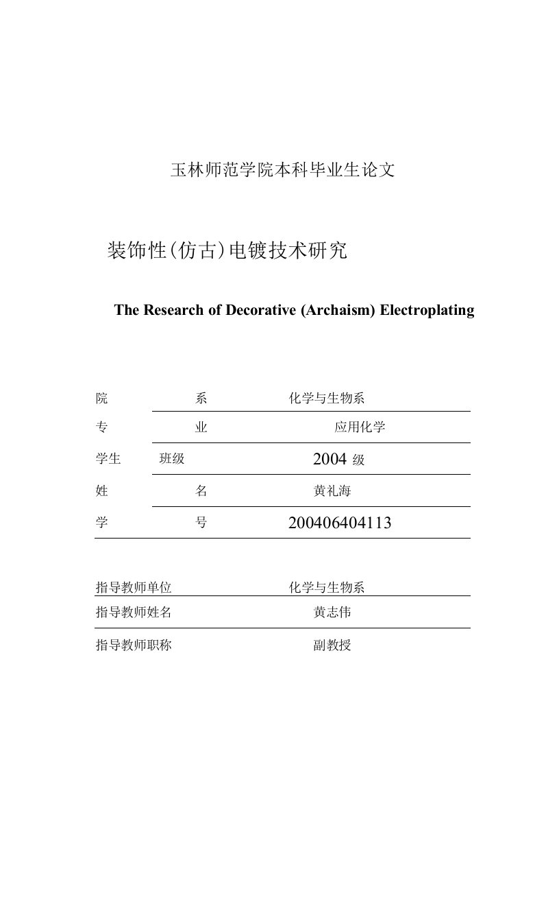 装饰性(仿古)电镀技术研究