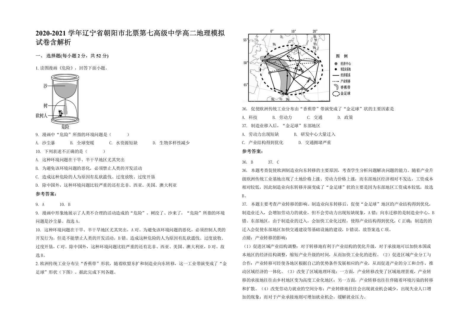 2020-2021学年辽宁省朝阳市北票第七高级中学高二地理模拟试卷含解析