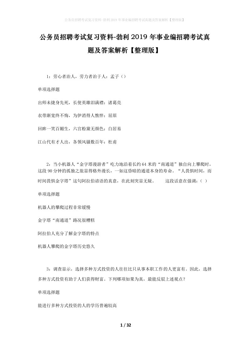 公务员招聘考试复习资料-勃利2019年事业编招聘考试真题及答案解析整理版