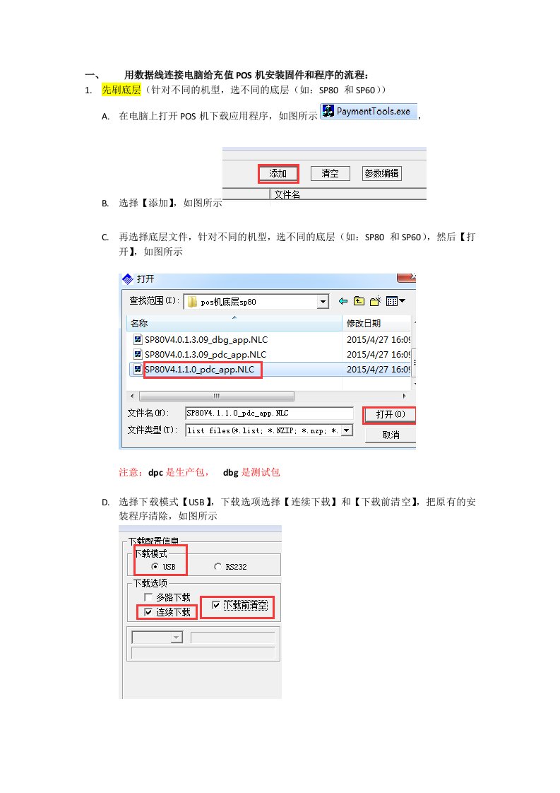 充值POS机程序安装流程