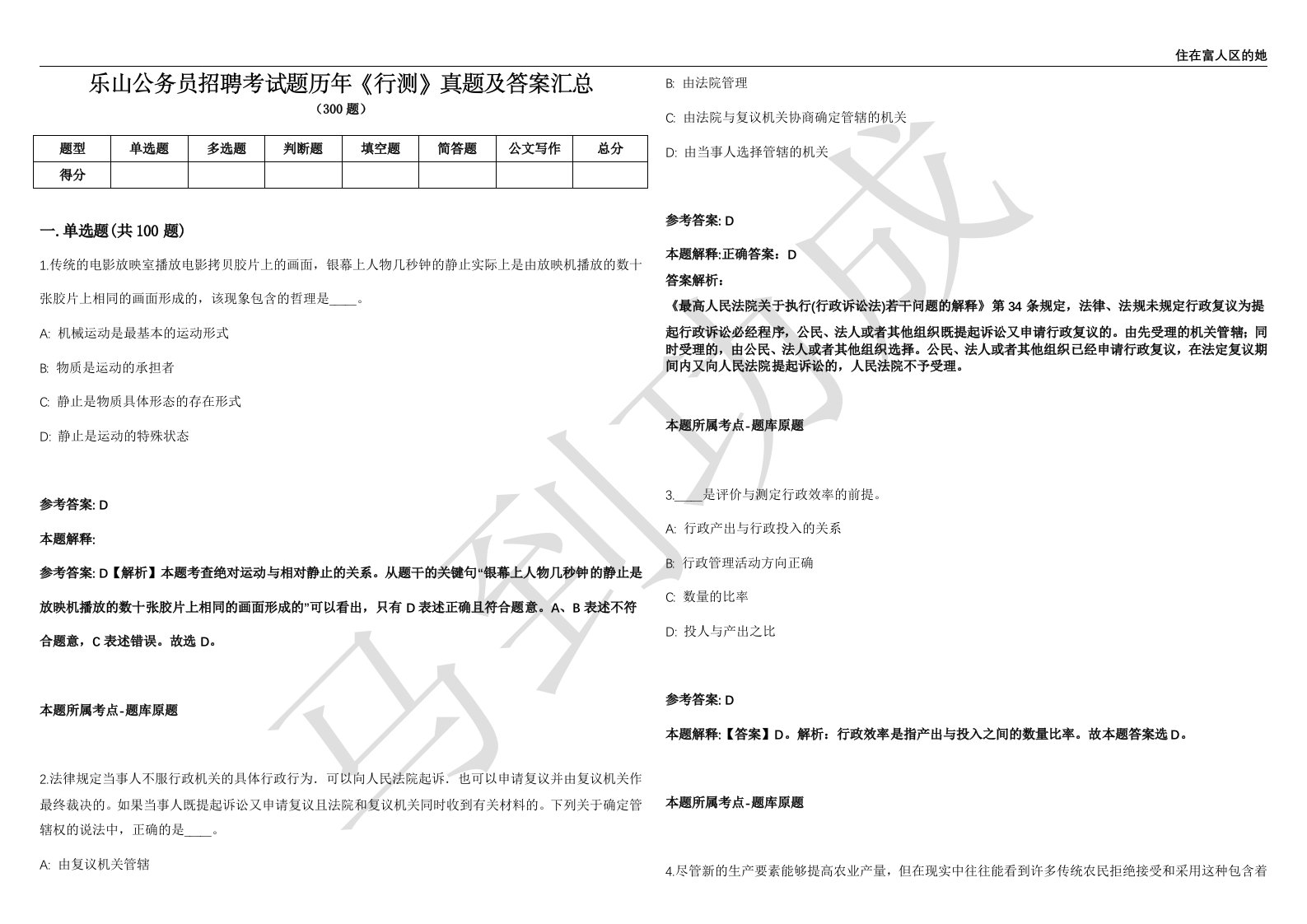 乐山公务员招聘考试题历年《行测》真题及答案汇总精选一