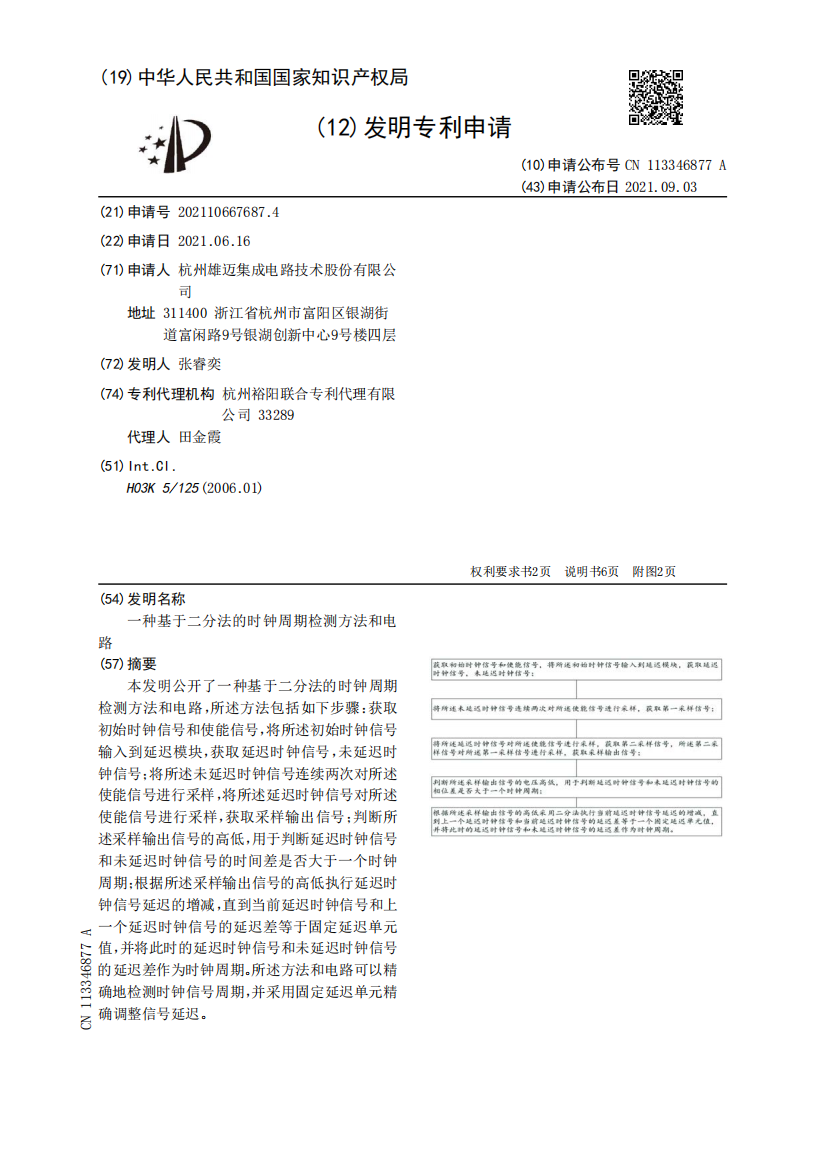 一种基于二分法的时钟周期检测方法和电路