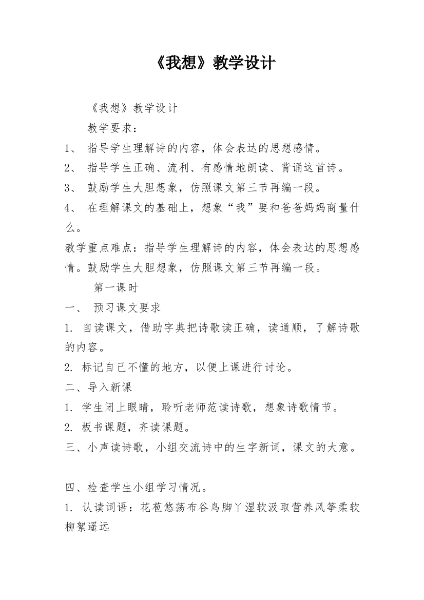 《我想》教学设计_15