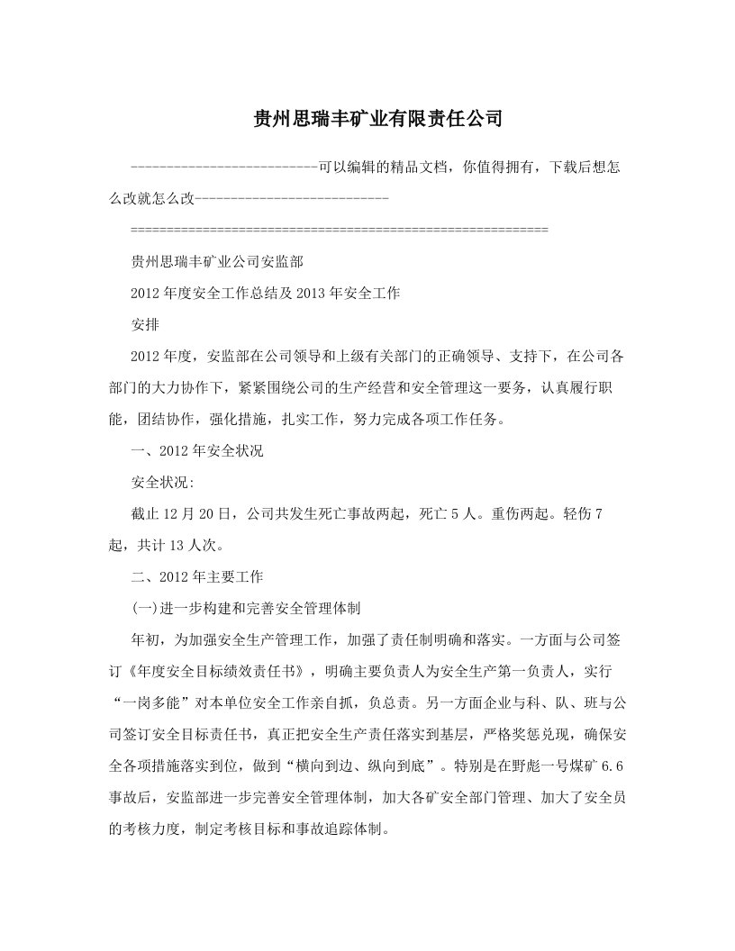 vreAAA贵州思瑞丰矿业有限责任公司