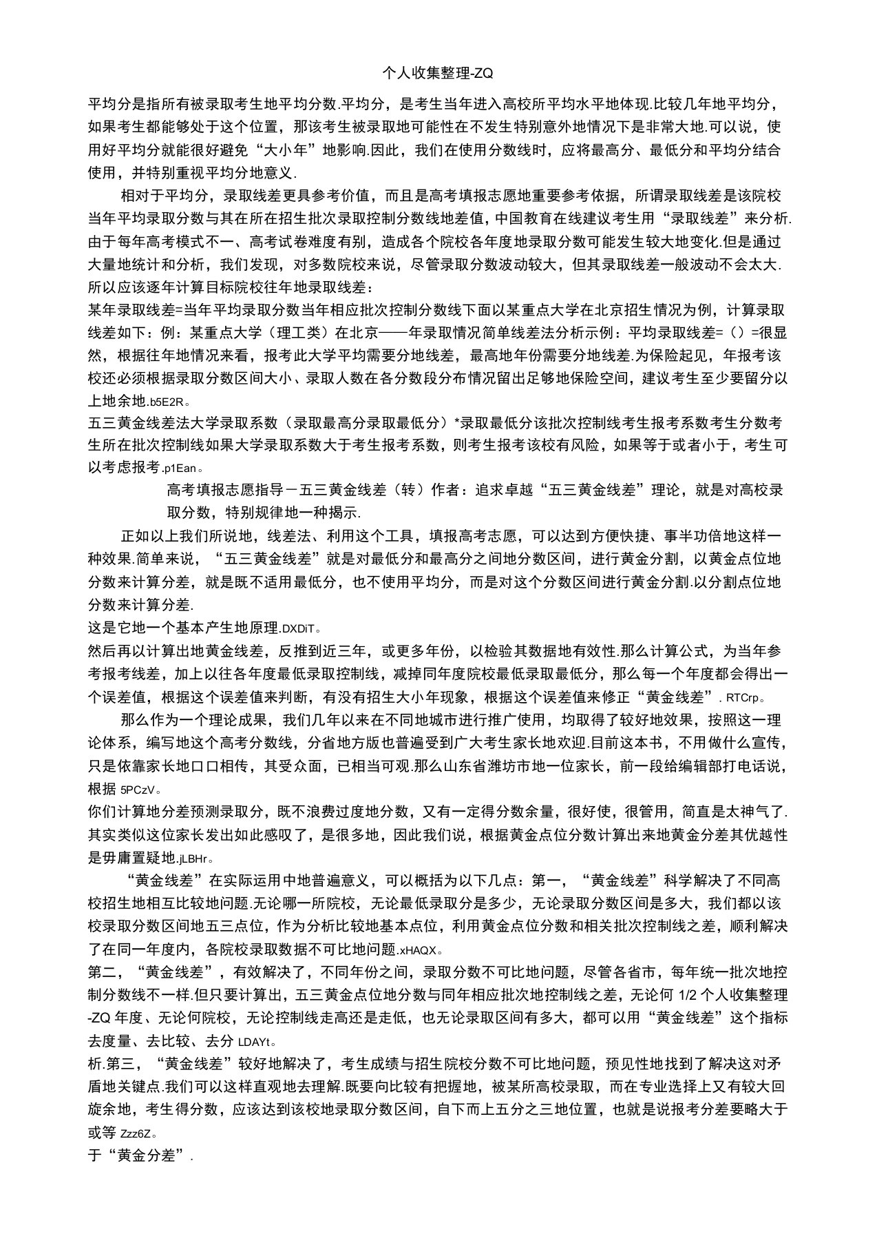 五三黄金线差法大学录取系数