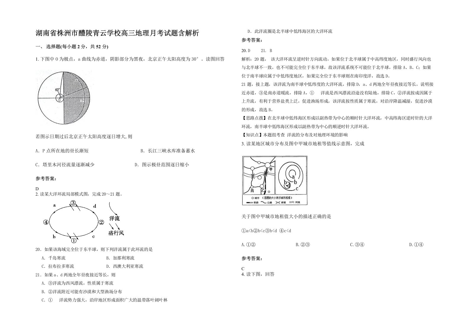 湖南省株洲市醴陵青云学校高三地理月考试题含解析