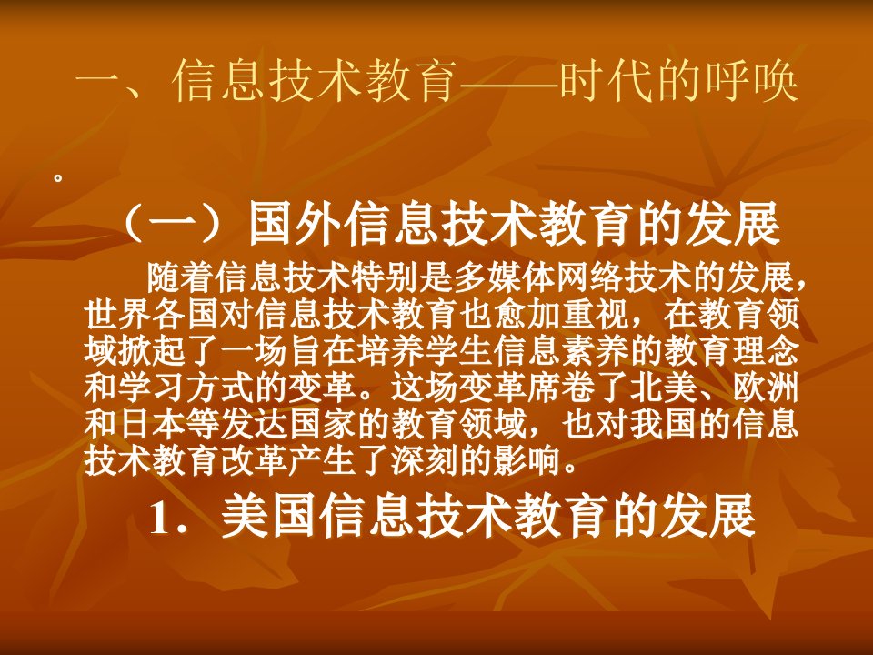 中学信息技术教学与实践研究