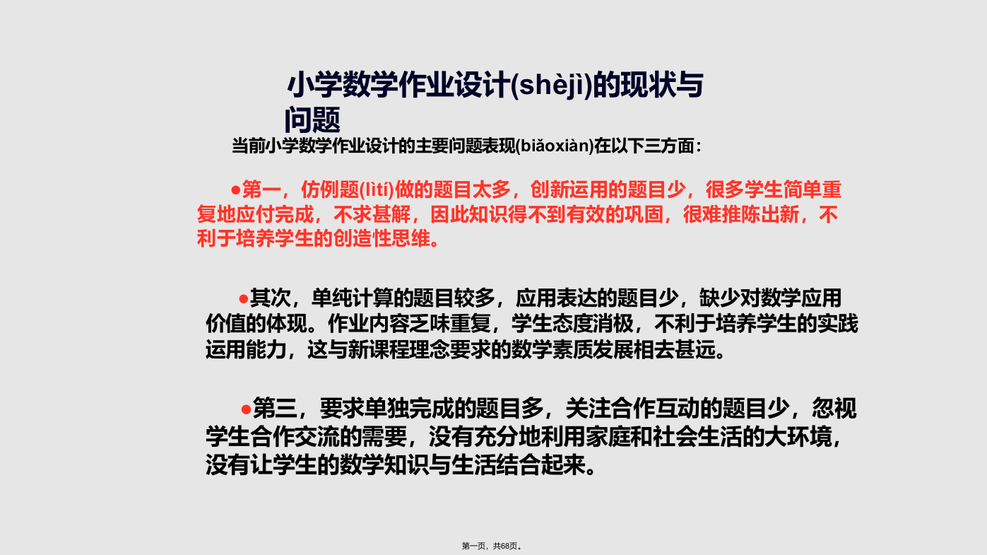 小学低年级数学作业设计与实践附小凌丽萍