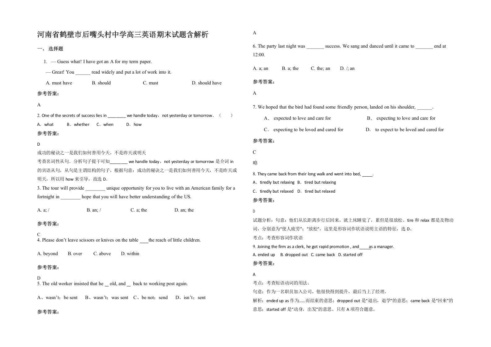 河南省鹤壁市后嘴头村中学高三英语期末试题含解析