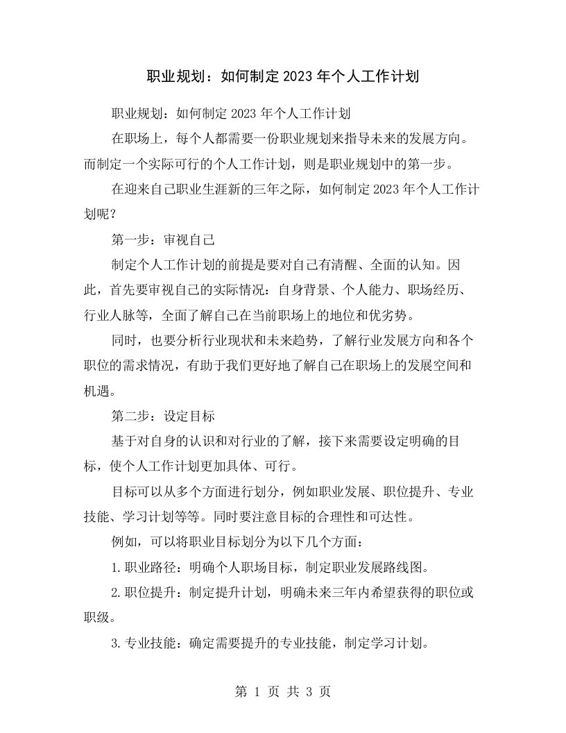 职业规划：如何制定2023年个人工作计划