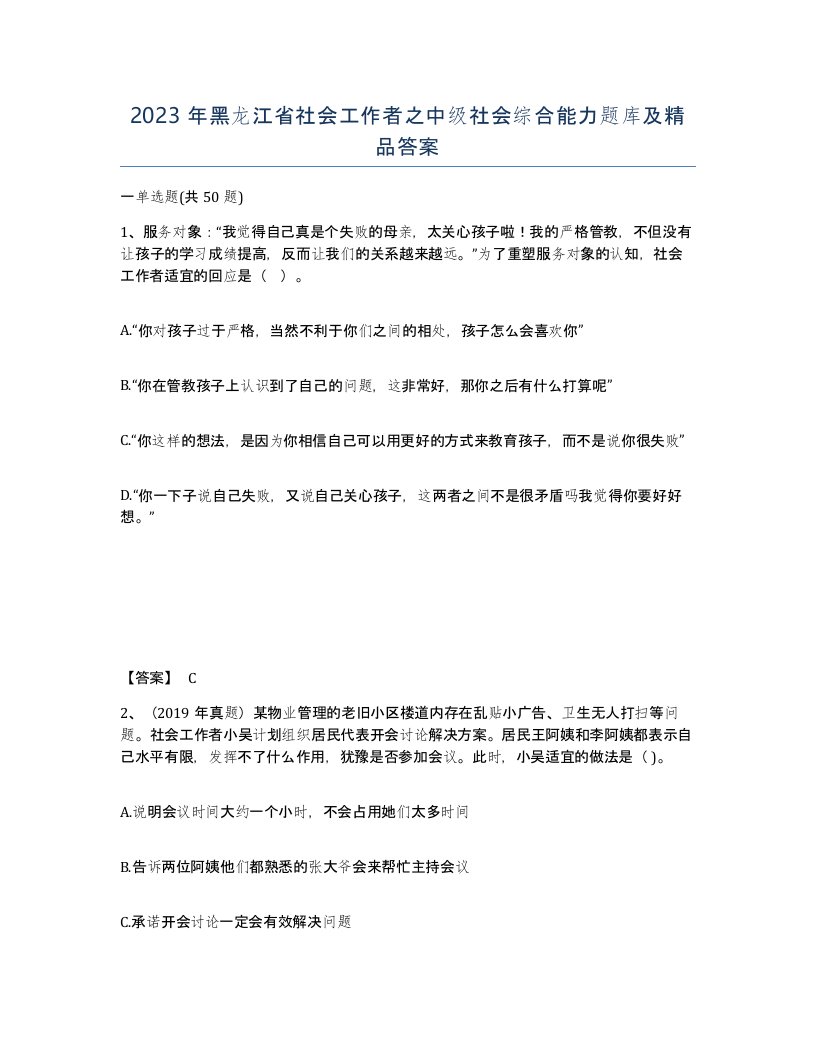 2023年黑龙江省社会工作者之中级社会综合能力题库及答案