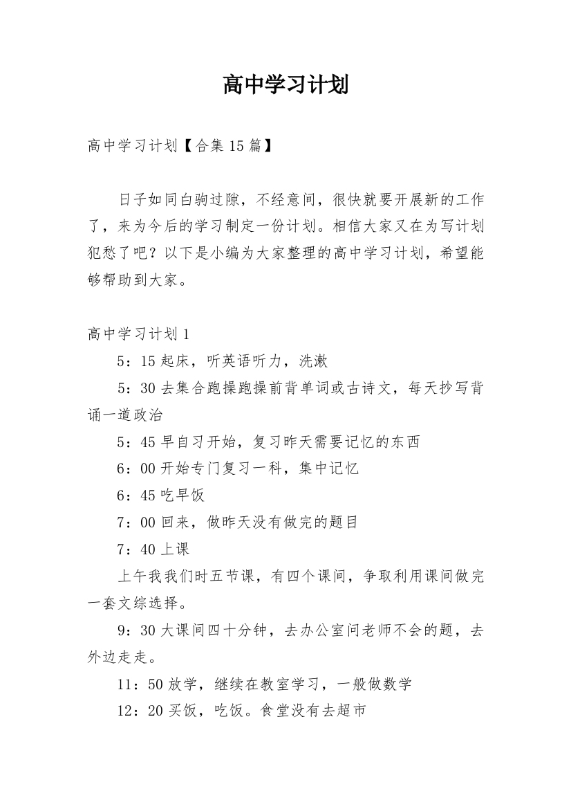 高中学习计划_47