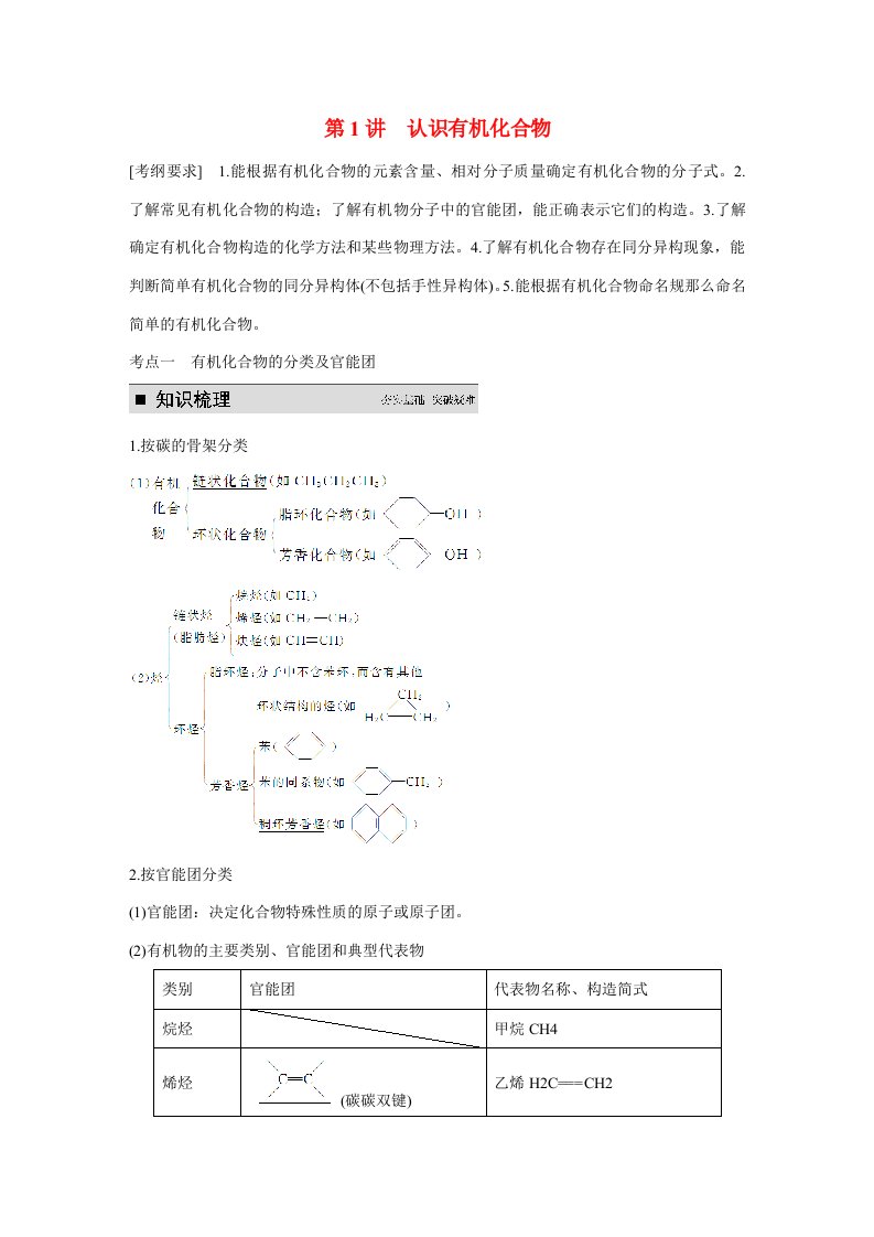 【步步高】（新课标）202x届高考化学一轮复习