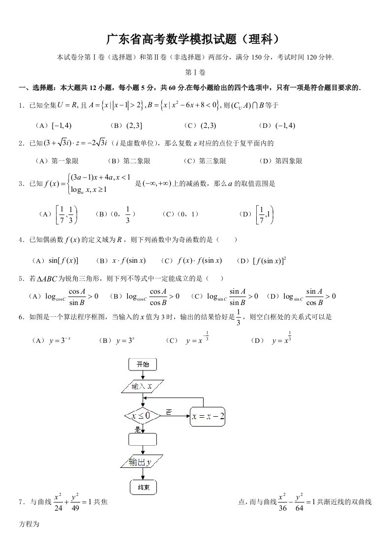 广东省高考数学模拟试题理科及答案