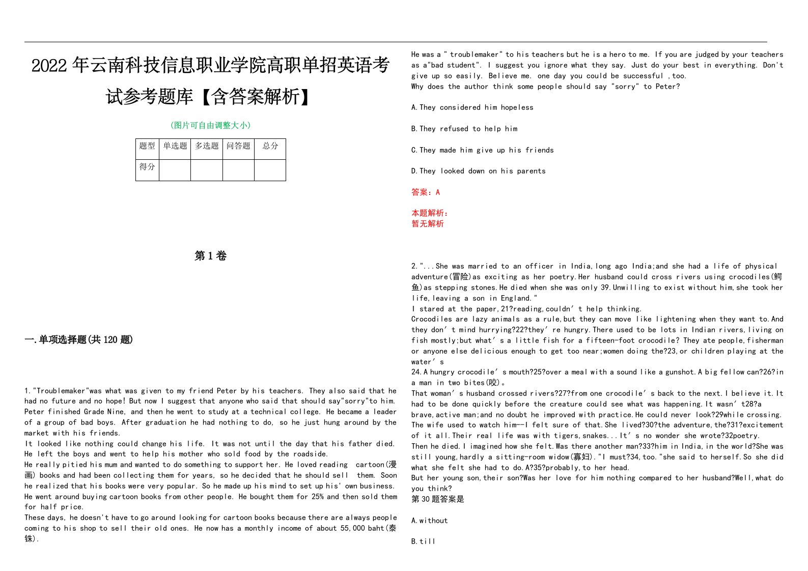 2022年云南科技信息职业学院高职单招英语考试参考题库【含答案解析】